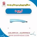 دستگیره بیرونی درب عقب راست آریزو 6