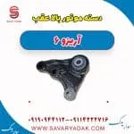 دسته موتور بالا عقب آریزو 6