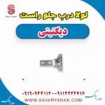 لولا درب جلو راست دیگنیتی