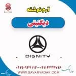 آرم نوشته دیگنیتی