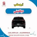 آرم عقب دیگنیتی