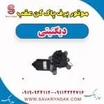 موتور برف پاک کن عقب دیگنیتی