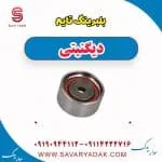 سفت‌کن تسمه تایم دیگنیتی پرایم