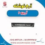 آرم نوشته آریزو 6