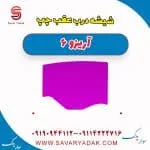 شیشه درب عقب چپ آریزو 6