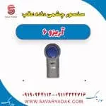 سنسور چشمی دنده عقب آریزو 6