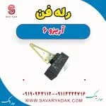 رله چری آریزو 6