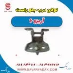 لولا درب جلو چری آریزو 6