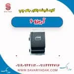 کلید شیشه‌بالابر راننده چری آریزو 6