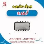 ایربگ فونیکس آریزو 8