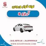 شیلنگ کمپرسور کولر فونیکس آریزو 8
