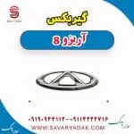 گیربکس فونیکس آریزو 8
