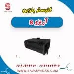 کنیستر بنزین آریزو 8