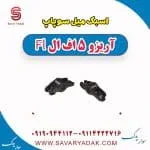 اسبک میل سوپاپ چری آریزو 5