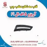 قاب مه‌شکن چری آریزو 5