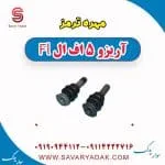 مهره ترمز آریزو 5 FL