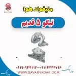 منیفولد هوا چری تیگو 5