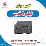 قاب روی موتور چری تیگو 5