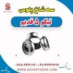 سه شاخ پلوس تیگو پنج قدیم