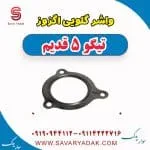 واشر گلویی اگزوز چری تیگو 5