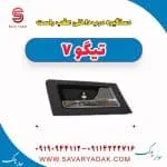 دستگیره درب داخلی عقب راست تیگو7