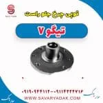 توپی چرخ جلو راست تیگو7