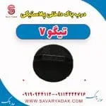درب باک داخلی چری تیگو 7