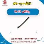دیاق سپر جلو چانگان CS35