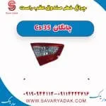 چراغ خطر چانگان CS35