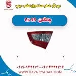 چراغ خطر صندوق عقب چپ چانگان Cs 35
