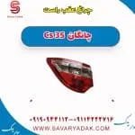 چراغ عقب راست چانگان Cs 35