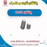 یاتاقان ثابت و متحرک چانگان Cs 35
