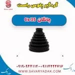 گردگیر پلوس چانگان CS35