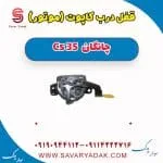 قفل کاپوت چانگان CS35