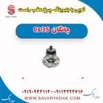 توپی با بلبرینگ چرخ عقب راست چانگان Cs 35