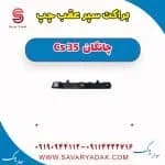 براکت سپر عقب چانگان CS35