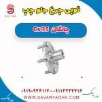 توپی چرخ جلو چانگان CS35