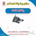 موتور برف‌پاک‌کن چانگان CS35