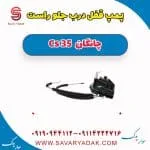 قفل درب جلو چانگان CS35