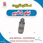 استکان تایپیت چری تیگو 5