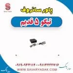 شیشه سانروف چری تیگو 5