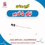 گیج روغن چری تیگو 5