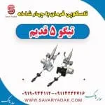 تلسکوپی فرمان چری تیگو 5