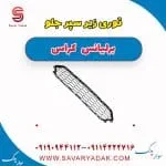 توری سپر برلیانس کراس