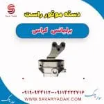 دسته موتور برلیانس کراس