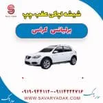 شیشه لچکی عقب چپ برلیانس کراس