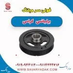 پولی سر میل‌لنگ برلیانس کراس