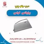 درب جلو برلیانس کراس