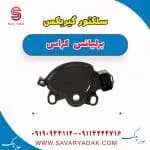 سلکتور گیربکس برلیانس کراس