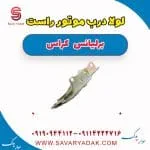 لولا کاپوت برلیانس کراس